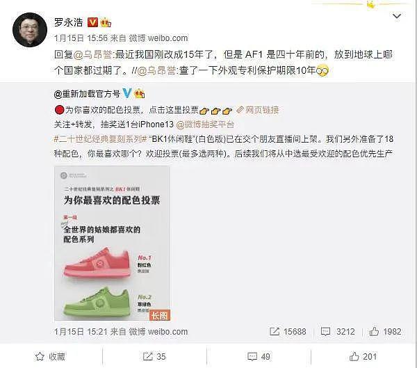 罗永浩遭质疑卖“山寨”耐克鞋？本人微博开喷……（组图） - 6