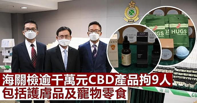 香港万宁多人被捕，涉卖违禁大麻素产品（图） - 3