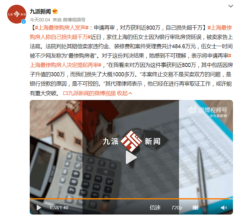 首付745万，房没买到却倒赔近500万，“上海最惨购房人”发声了（图） - 1