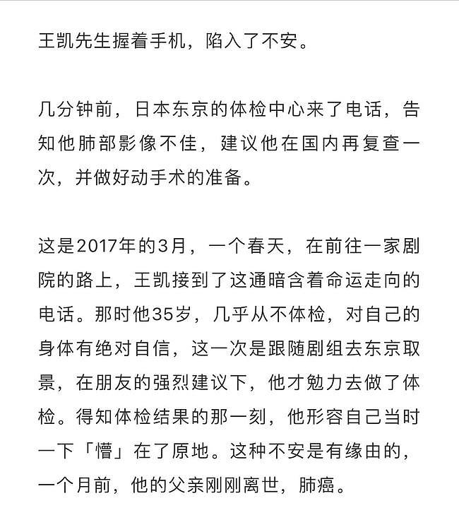 40岁王凯首度谈及患病，为保命减少拍戏，坦言“红不红不再重要”（组图） - 6