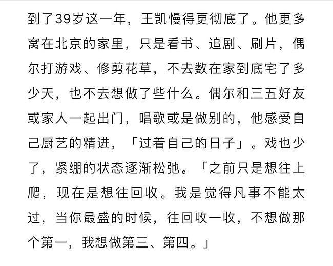 40岁王凯首度谈及患病，为保命减少拍戏，坦言“红不红不再重要”（组图） - 10