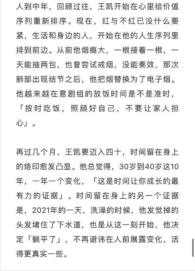 40岁王凯首度谈及患病，为保命减少拍戏，坦言“红不红不再重要”（组图） - 12