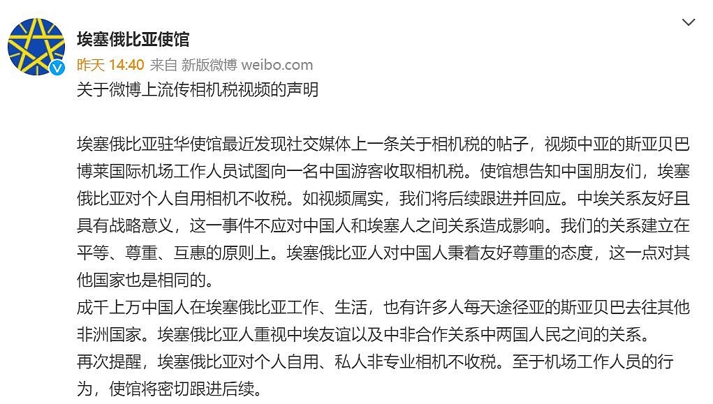 中国游客埃塞俄比亚机场被要相机税，回怼：砸了也不交！（视频/组图） - 5