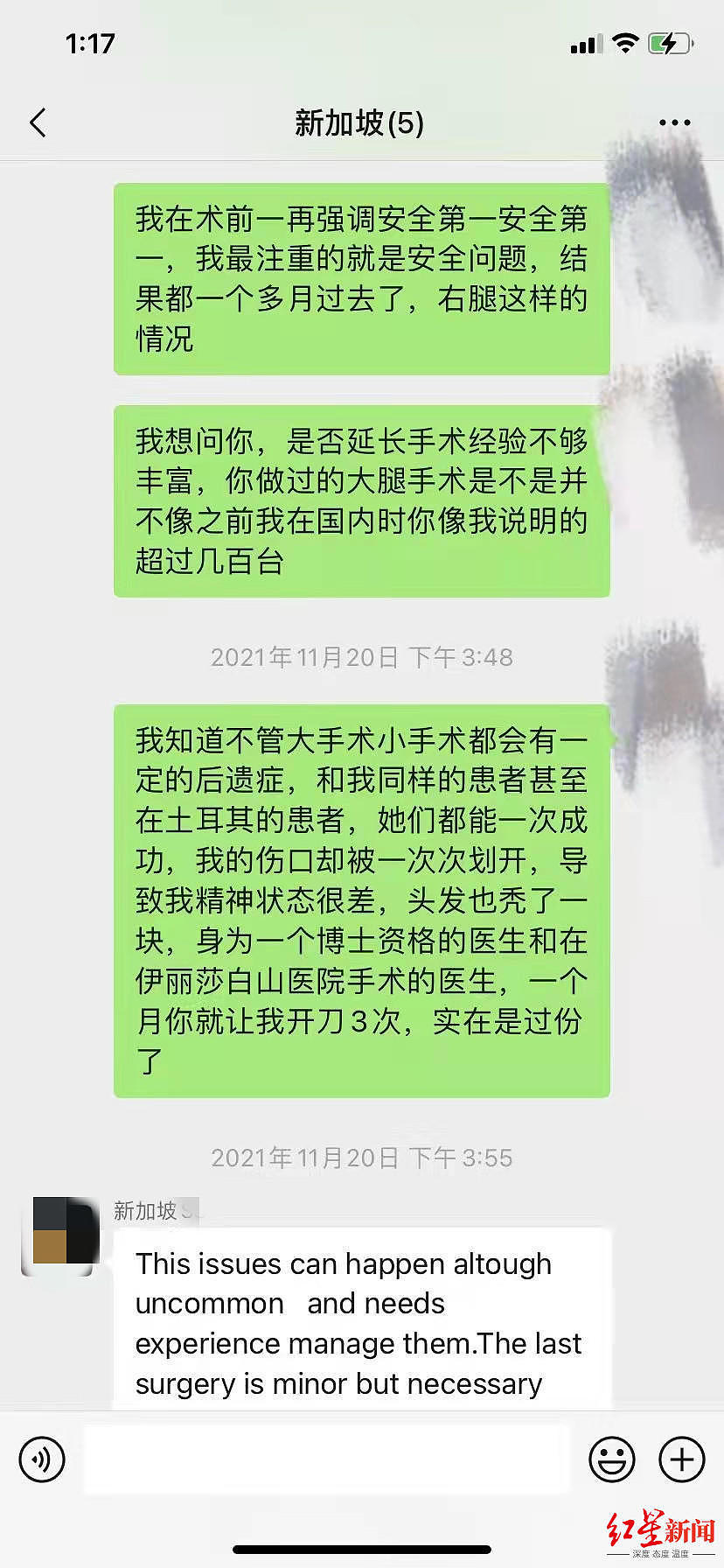 第三次手术后聊天记录2。受访者供图_副本.jpg