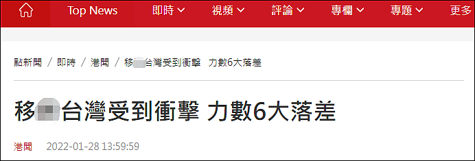 香港人移居台湾，列举在台生活6大落差