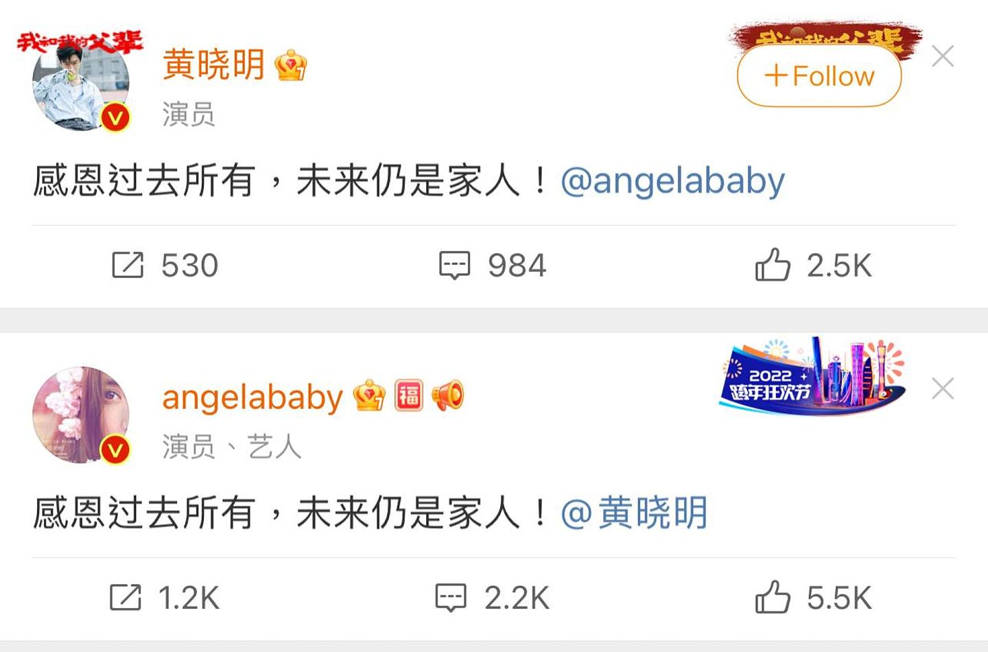 Angelababy（楊穎）與黃曉明至1月28日中午，二人同時發微博，留言「感恩過去所有，未來仍是家人。」（微博圖片）