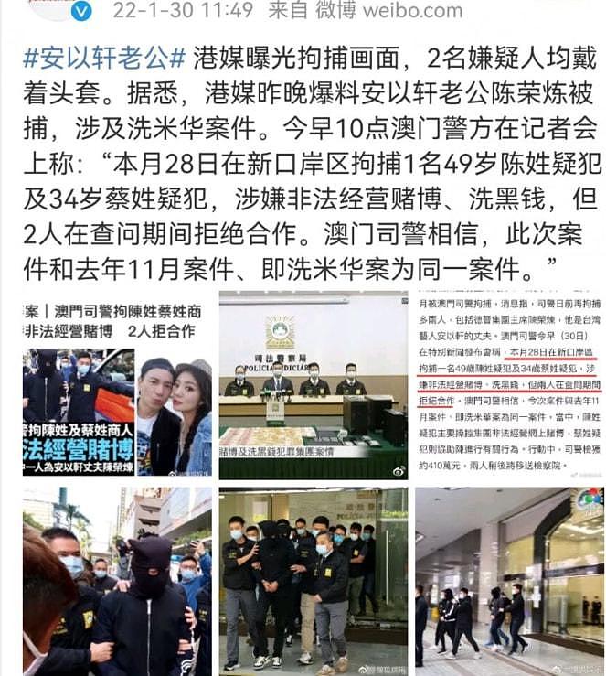 港媒曝光安以轩老公被捕画面，戴手铐和头套，全程低头躲避镜头（组图） - 1