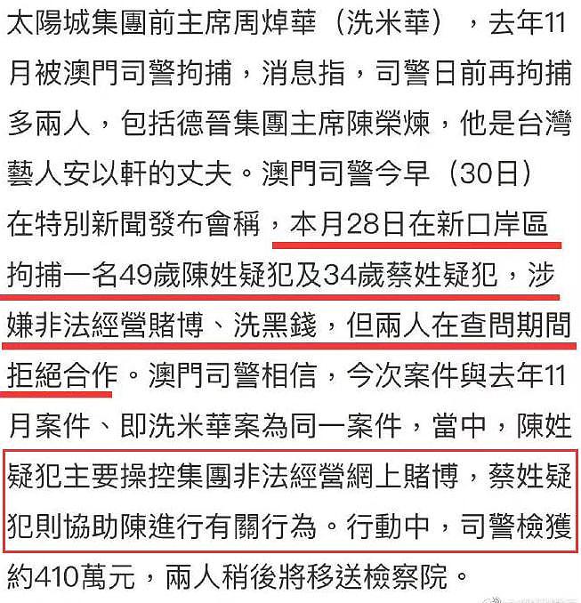 港媒曝光安以轩老公被捕画面，戴手铐和头套，全程低头躲避镜头（组图） - 7