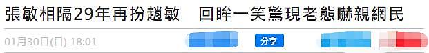 53岁张敏息影15年复出，再扮赵敏引回忆杀，生图皮肤松弛显憔悴（组图） - 2