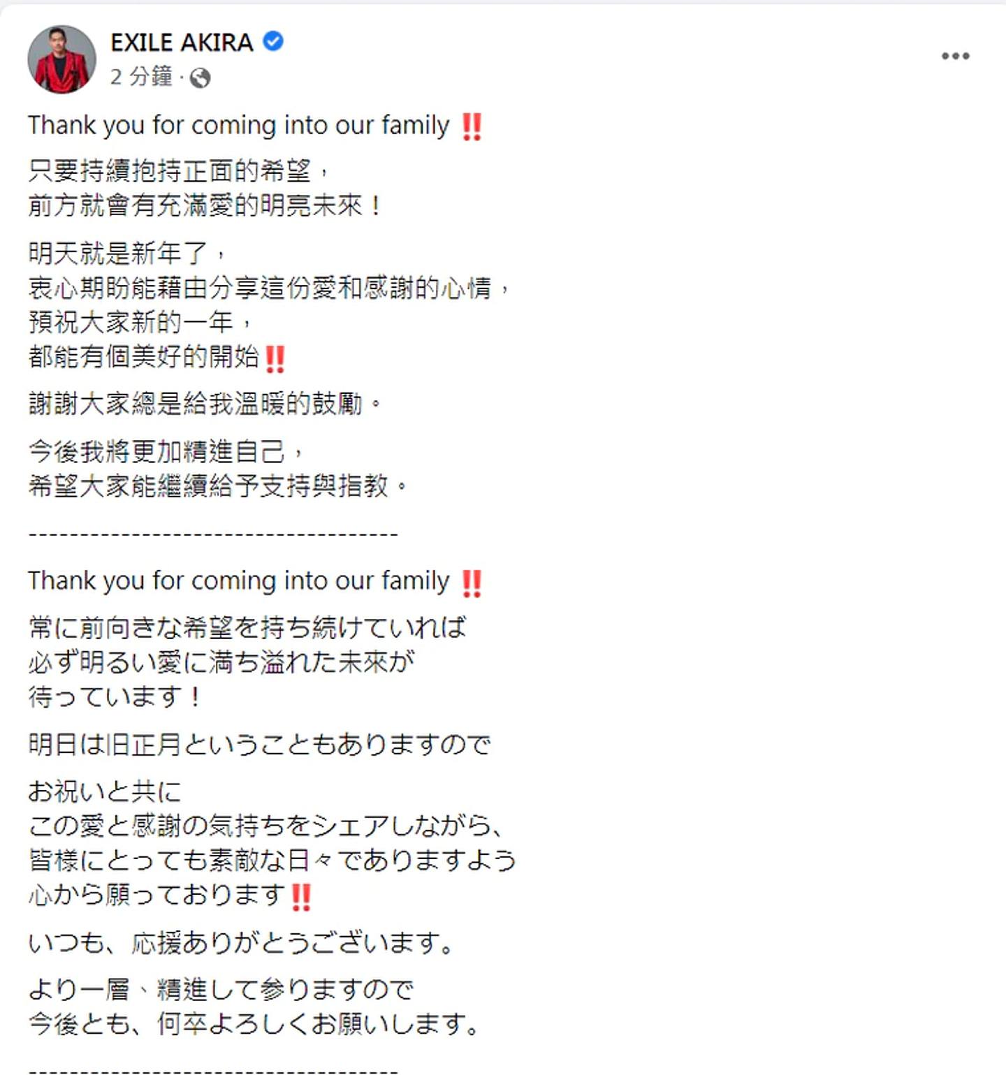 AKIRA也与林志玲同步在脸书宣布这天大的好消息。 （akira facebook）