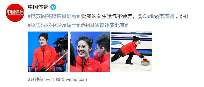 冬奥冰壶混双中国队战胜瑞士，中国组合惊艳圈粉：不仅颜值高，配合还默契（组图） - 17