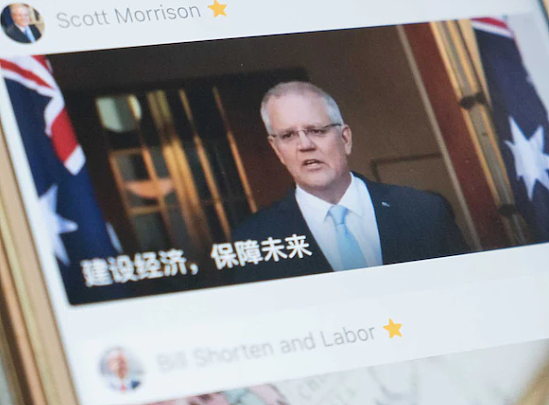 评论：澳洲政客该放弃微信吗？莫里森公众号事件真相（组图） - 3