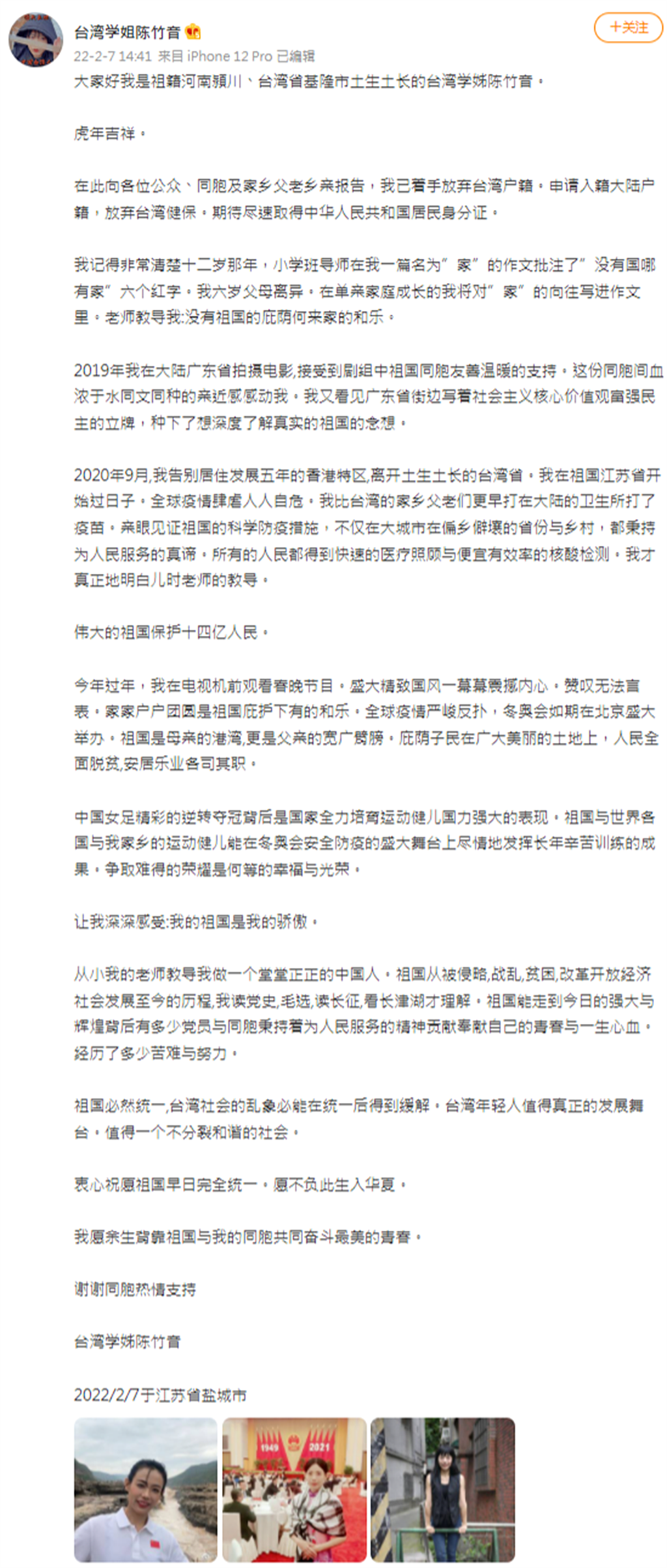 特技演员陈竹音表示将放弃台湾户籍。 （台湾学姐陈竹音微博）