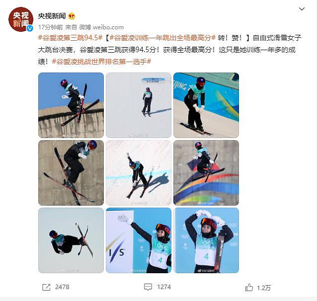 真顶流！谷爱凌夺冠占据20个热搜位置，央视连发多条动态狂赞（组图） - 6