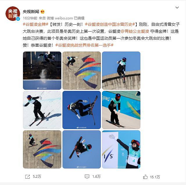 真顶流！谷爱凌夺冠占据20个热搜位置，央视连发多条动态狂赞（组图） - 8