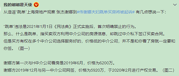 留学生曝大瓜：谢娜张杰购6200W豪宅跳单！还命律师恐吓，被迫出国染新冠快“死”了（组图） - 23