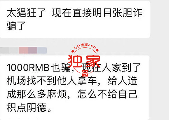 澳华人跨州租车，交完定金即被拉黑！登门堵人爆冲突，网友连曝“23宗罪”（组图） - 5