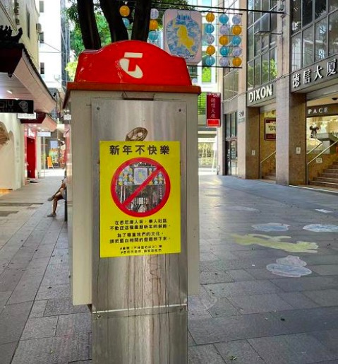 最新：唐人街“丧葬风”新年装饰品被拆除，悉尼华商曾联署公开信抵制