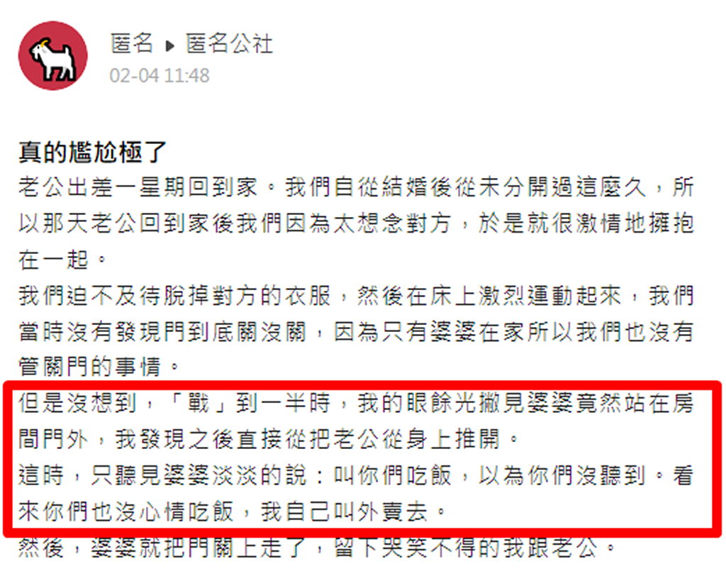 1名人妻日前与丈夫短暂分离1周，等见到面时因太过想念，2人完全忘了房门没有关，直接在房间大战起来，她过程中用眼角余光瞥见婆婆竟站在门外。 （翻摄自「爆料公社－匿名公社」）