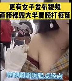 脱了内衣打疫苗的女网红“香艳”画面曝光！全网疯传性感照，这都是怎么了？（视频/组图） - 7