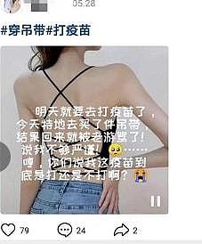 脱了内衣打疫苗的女网红“香艳”画面曝光！全网疯传性感照，这都是怎么了？（视频/组图） - 8