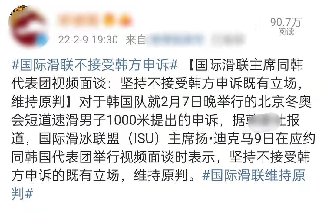 冬奥韩国队再次申诉被拒！众韩星持续破防内涵，中国爱豆惨遭网暴