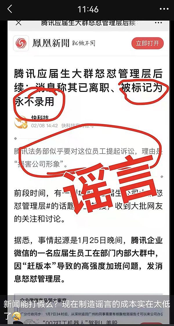 怼腾讯的应届生被标注永不录用？回应：找工作没受阻，即将入职（图） - 1