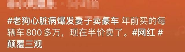 曝千万网红心脏病发昏迷不醒，妻子立即变卖家产，想再次卷款跑路（组图） - 1