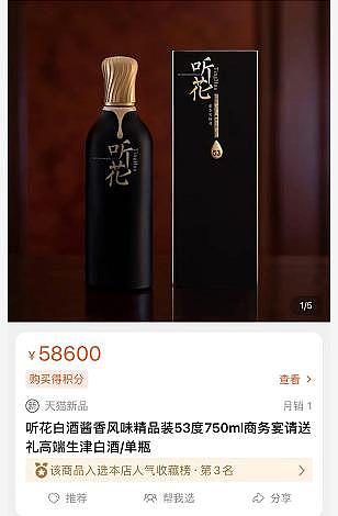 天价白酒卖5.86万一瓶！老板称灵感来自太上老君，网友：喝了能成仙？