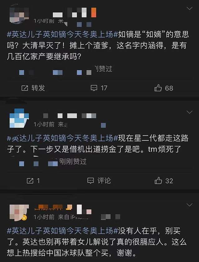 英达小儿子登冬奥战场，冰球对战美国颗粒无收，登热搜第一反遭骂（组图） - 11