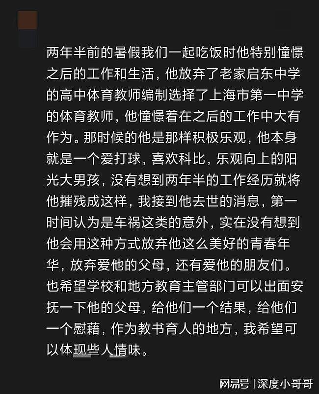 一巴掌，一条命？上海一名教师跳楼自杀，其父发文控诉！校方回应了（组图） - 7