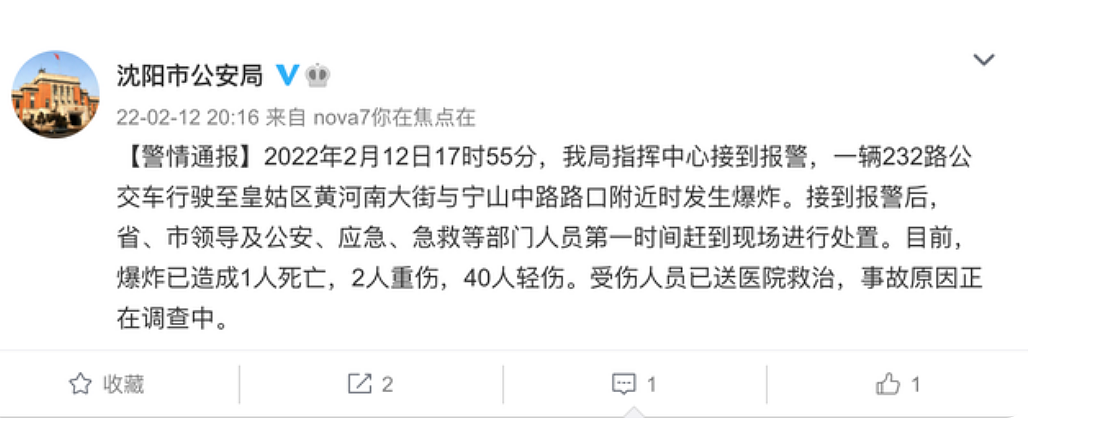 痛心！1死42伤！目击者讲述沈阳公交车爆炸