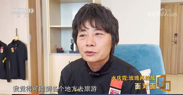 女足教练水庆霞央视专访谈愿望：在上海有个100平的房子，现在没地方住（组图） - 4