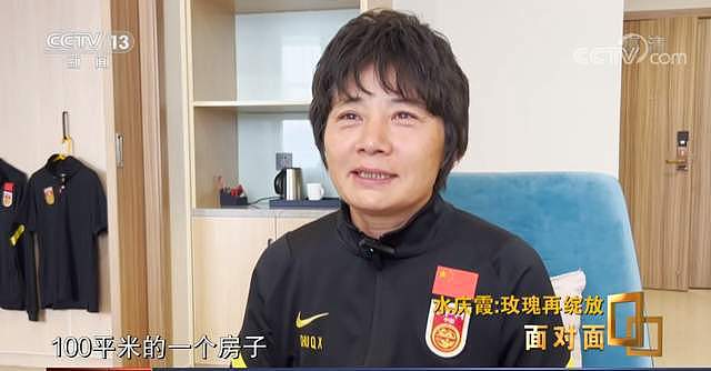 女足教练水庆霞央视专访谈愿望：在上海有个100平的房子，现在没地方住（组图） - 5
