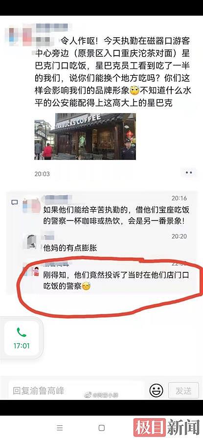 重庆星巴克驱赶在门口吃盒饭的民警？多部门表示正在调查