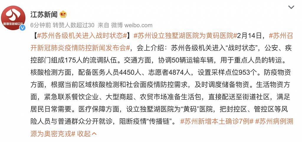 苏州各级机关进入战时状态，疫情暴露中国最强地级市的“真相”（组图） - 16