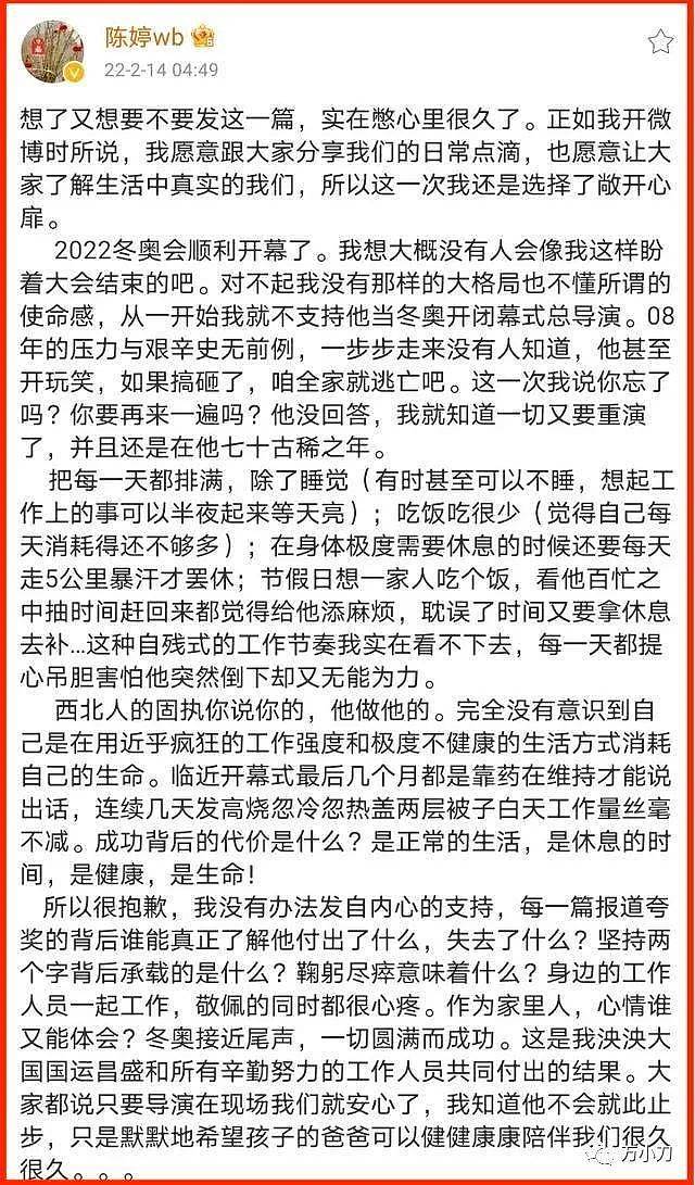 72岁的张艺谋为奥运太拼，陈婷深夜发文的原因只是心疼丈夫吗？（组图） - 32