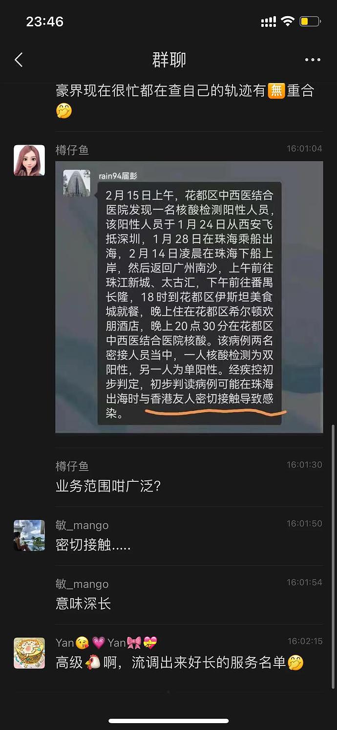 广州确诊病例被曝是外围女，一天跑三个酒店，大量视频和照片遭扒（组图） - 6