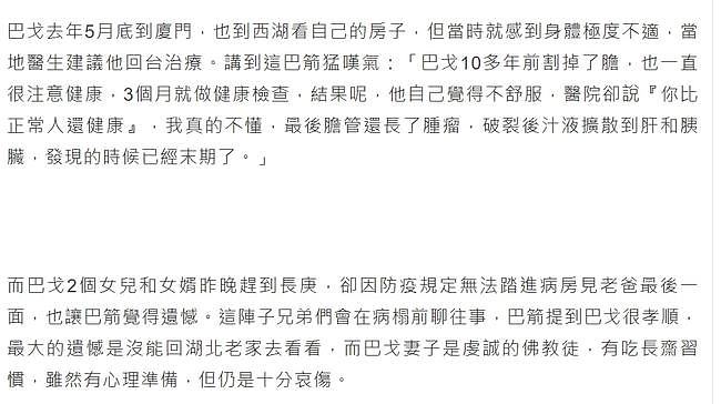 67岁知名男星病逝，家人透露他每三个月做体检，仍不幸患两种癌症（组图） - 12