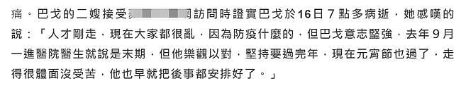 67岁知名男星病逝，家人透露他每三个月做体检，仍不幸患两种癌症（组图） - 13