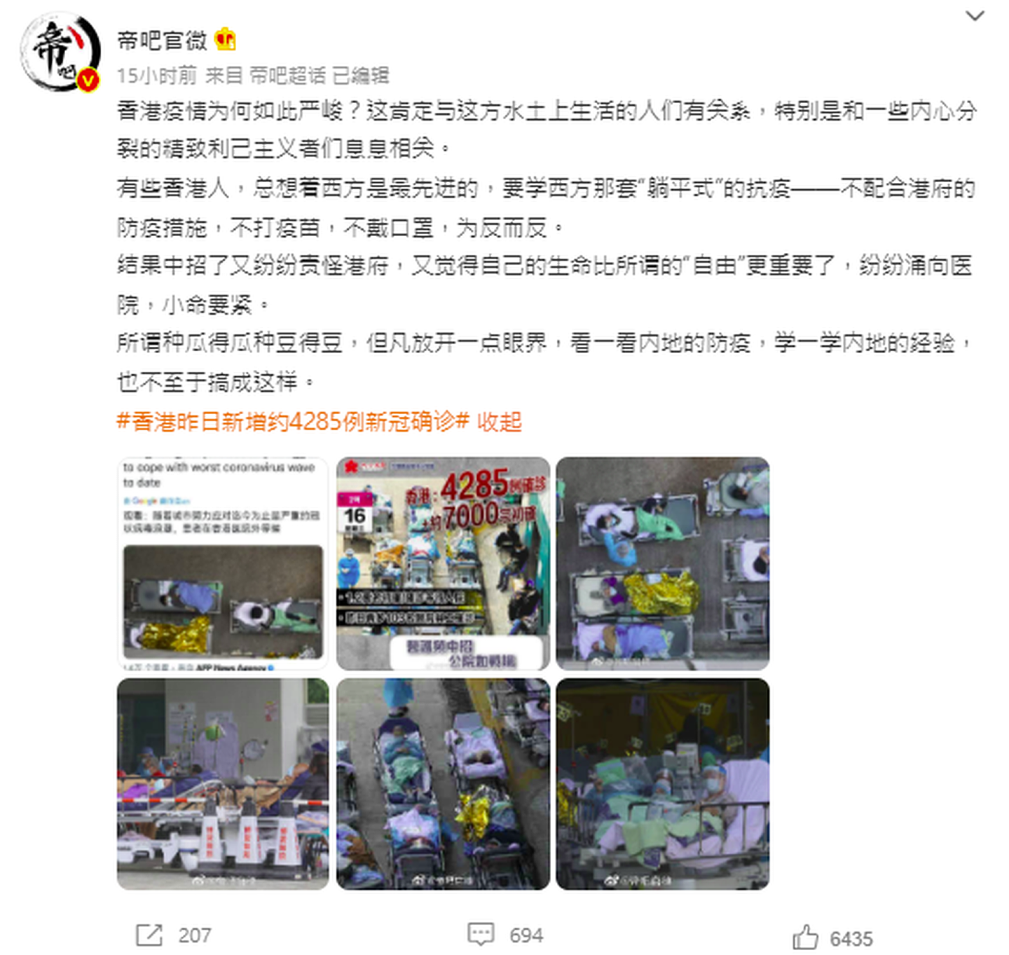 香港疫情形势在内地亦引起舆论的观摩，相关话题屡次登上各大社交平台热搜榜，引发正反两面的讨论。（微博截图）