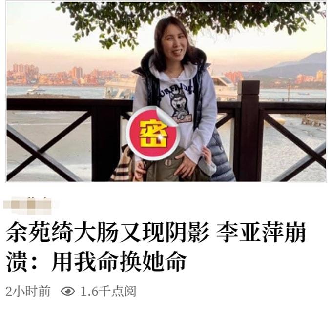 38岁抗癌女星余苑绮病情恶化，4岁女儿偷偷掉眼泪，直言讨厌医院（组图） - 1