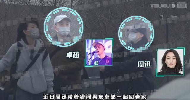 周迅带男友见家长，父母全程插兜疑不满意，男方频刷手机似局外人（组图） - 2