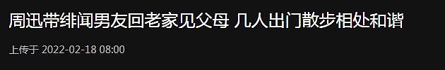 周迅带男友见家长，父母全程插兜疑不满意，男方频刷手机似局外人（组图） - 1