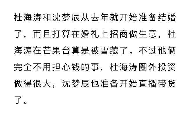 杜海涛在沈梦辰生日当天求婚，现场照曝光，两人婚礼也提上日程（组图） - 12