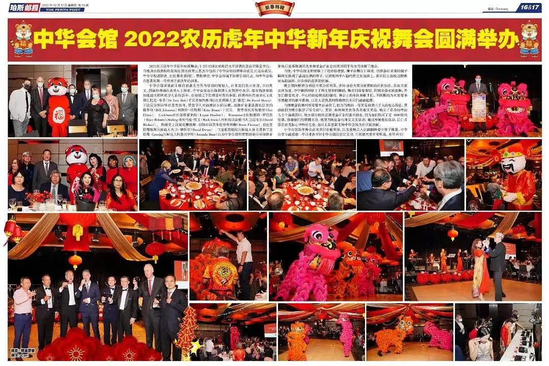 中华会馆2022年农历虎年中华新年庆祝舞会圆满举办（组图） - 44
