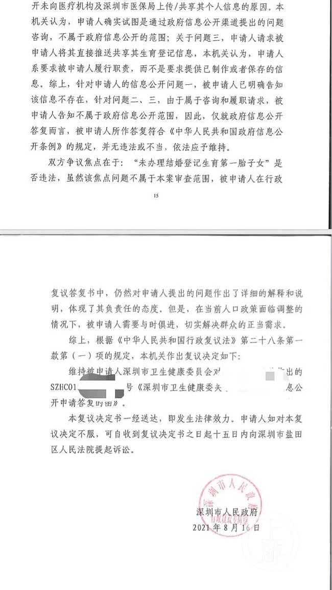 深圳非婚妈妈起诉卫健委：我不可能不要自己的宝宝 - 2