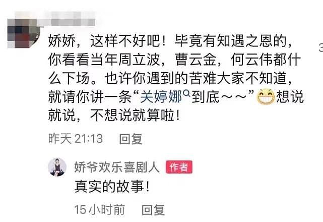 娇娇终于向赵本山认怂，退步后仍被赶尽杀绝，哭诉单亲妈妈带女儿难（组图） - 12