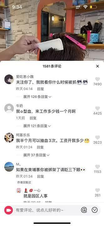 “血奴”事件热度节节攀升，柬埔寨的抖音网红集体被“网暴”（组图） - 5