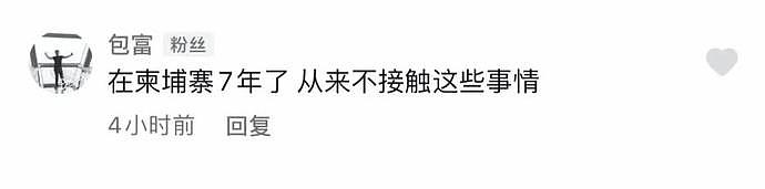 “血奴”事件热度节节攀升，柬埔寨的抖音网红集体被“网暴”（组图） - 8